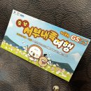 지에스25 목동햇살점 | 예산 당일치기 여행, GS25와 함께한 충남서부내륙권 버스투어 후기