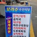 보리수수산식당 이미지