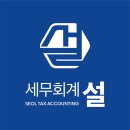 성원세무회계
