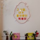 우리할매떡볶이 청양점