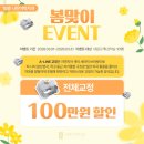 나란이치과교정과치과의원 | [공지] 나란이턱치과교정과의원 봄맞이 EVENT｜전체교정 혜택 안내