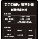 고고다이노키즈카페 청라점 이미지