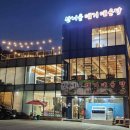 산너울메기매운탕