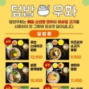 덮밥우화 이미지
