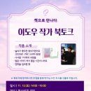 이도우 이미지