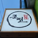 구봉중학교 건너 이미지