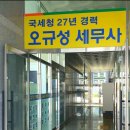 오규성 세무회계사무소 이미지