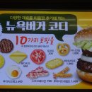 뉴욕버거(가든파이브점) 이미지