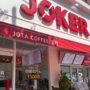 조타커피JOKER칠암점 이미지
