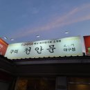 천안문반점 이미지