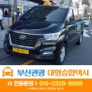 티엠엑스부산문화산업전문회사 | 부산관광택시♥투어대형택시 부산 이색 관광지 투어 탐방하기 ❤을숙도❤부네치아❤보수동책방골목♥ 3곳 투어