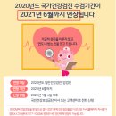 국민건강보험공단 일반검진 후기 및 2020년 연장 소식