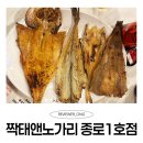 짝태앤노가리(장한평역점) | 종로 3가역 야장 술집 안주 맛집 추천-짝태앤노가리 종로1호점