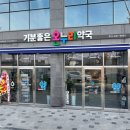 기분좋은온누리약국 이미지