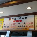 전통나주곰탕윤미경1호점 이미지