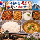 📌 22사단 10월 25일 - [독도의 날] 식단 이미지