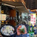 골목집 | [공지] 대구 두류동술집 추천! 가성비 터지는 이태원골목집 리뉴얼 오픈 후기 ❣️