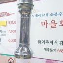 마을회관숯불갈비