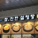 현대설렁탕 이미지