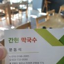 간현막국수 이미지
