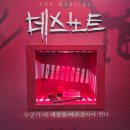 현대디큐브시티노스페이스 | 데스노트 뮤지컬 규현,탕준상 후기 디큐브시티 주차,2층시야,MD,포토존