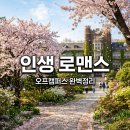 미친캠퍼스 | 오프캠퍼스 시즌1 후기 줄거리 결말부터 원작 차이점 시즌2 정보까지 총정리