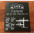 고려당 이미지