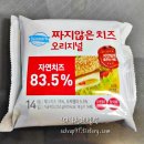 고유에프앤비(고유F&B) | 동원 덴마크 짜지않은 치즈 오리지널 가격 성분 맛 솔직 후기