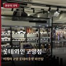 금호알베르 | 이케아 고양 롯데아울렛 와인 롯데와인 구매 후기 와인 추천