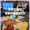 윤발이네 실내포차 이미지