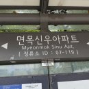 신우아파트 버스정류장 이미지