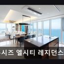 세정펜트하우스(달맞이 펜트하우스(2)) | [해운대 숙소] 뉴시즈 엘시티 레지던스 뷰와 공간 모두 만족