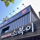 울산 소고기 맛집 소복이, 육즙 팡팡 소고기 가성비로 즐겨요