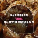 길 북성로불고기우동 이미지