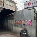 참돈생삼겹살