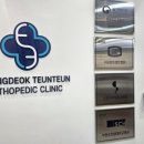 흥덕튼튼정형외과의원 이미지