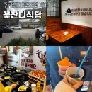 꽃잔디식당 | 꽃잔디식당 주말 웨이팅 포장 주차 후기