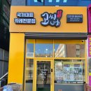 고씨네 다산점