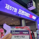 제57회 프랜차이즈 창업박람회 2020 COEX 방문 후기-1탄 화이트펜슬스터디카페 이미지