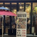 돼지파는토끼 | 감삼동 삼겹살 맛집, 돼지파는토끼 솔직후기
