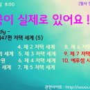 제47편 일곱 저택 세계들 : 9. 제7 저택세계 ~ 10.예루셈 시민권 이미지