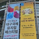 대구 국제뮤지컬 페스티벌 나인 투 파이브(9to5)