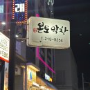 본토막창 - 청주시 흥덕구 대신로67번길 6-2 | 청주 율량동 막창 맛집 본토막창 내돈내산 후기