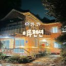 미루 | 경주 미루펜션 후기 , 예쁜 가을 경주 🍁