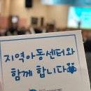 아동성장발표회 '함께 성장하는 소중한 이야기 TALK 콘서트' 이미지