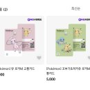 로카M 모빌리티 포켓몬스터 피카츄&amp;꼬부기 교통카드 구매 및 충전 후기(어린이/청소년 할인 등록 방법)