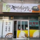 가야한방