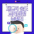 채드윅송도국제학교 이미지