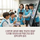 (스마트폰으로 즐기는) 디지털 리터러시 | 스마트폰 과의존 예방, '한궁'이 정답? 디지털 리터러시와 학생 건강 증진 정책 완벽 정리