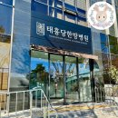 태흥당 한방병원 이미지
